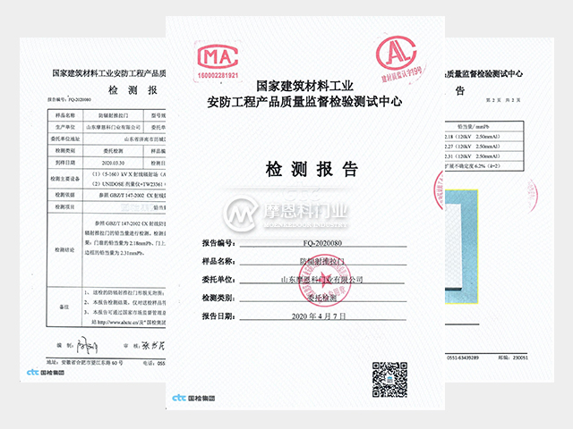 防辐射推拉门检测报告